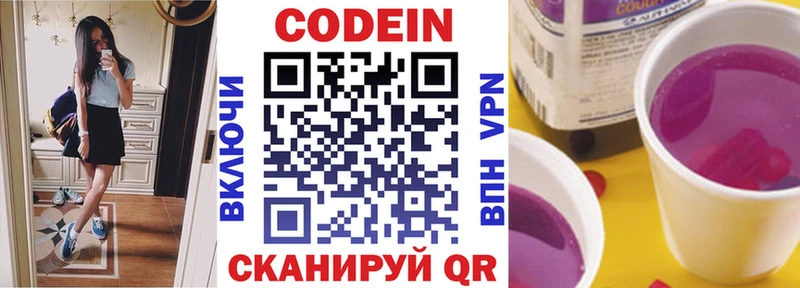 Кодеиновый сироп Lean напиток Lean (лин) Красный Холм